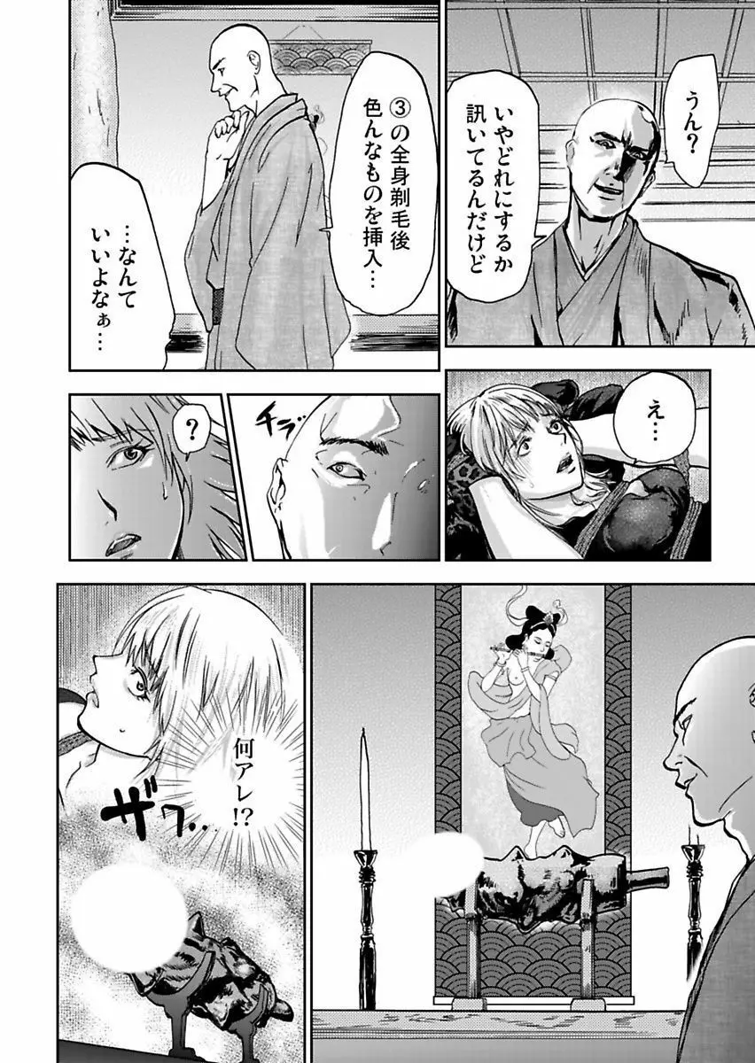 宅配恥女~縛られて運ばれる Page.90