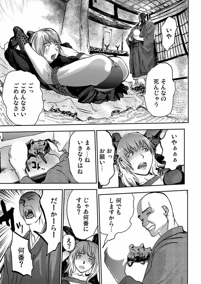 宅配恥女~縛られて運ばれる Page.91