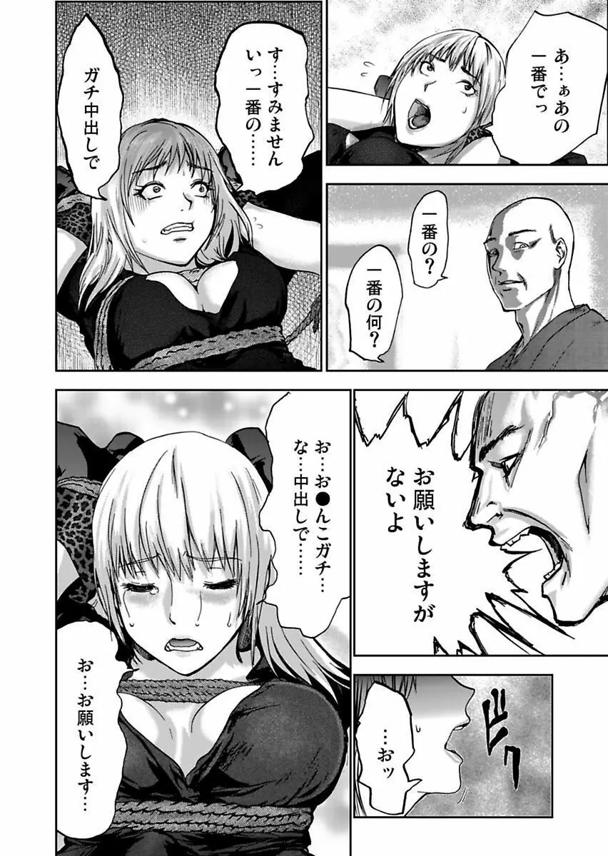 宅配恥女~縛られて運ばれる Page.92