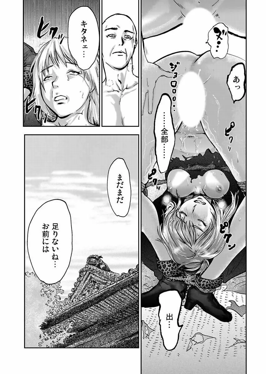 宅配恥女~縛られて運ばれる Page.97
