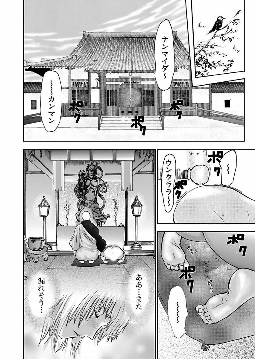 宅配恥女~縛られて運ばれる Page.98