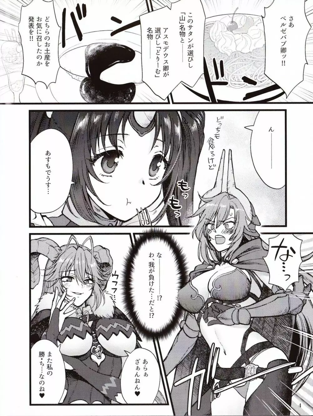 Sin: Nanatsu No Taizai Vol.3 Limited Edition booklet Page.3