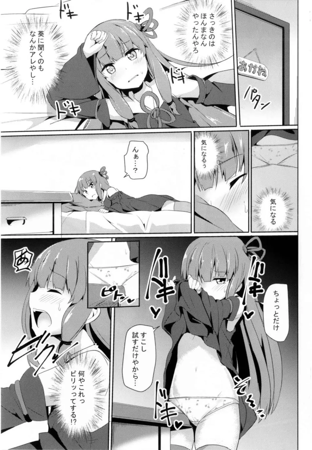 茜ちゃんチャレンジ! Page.5