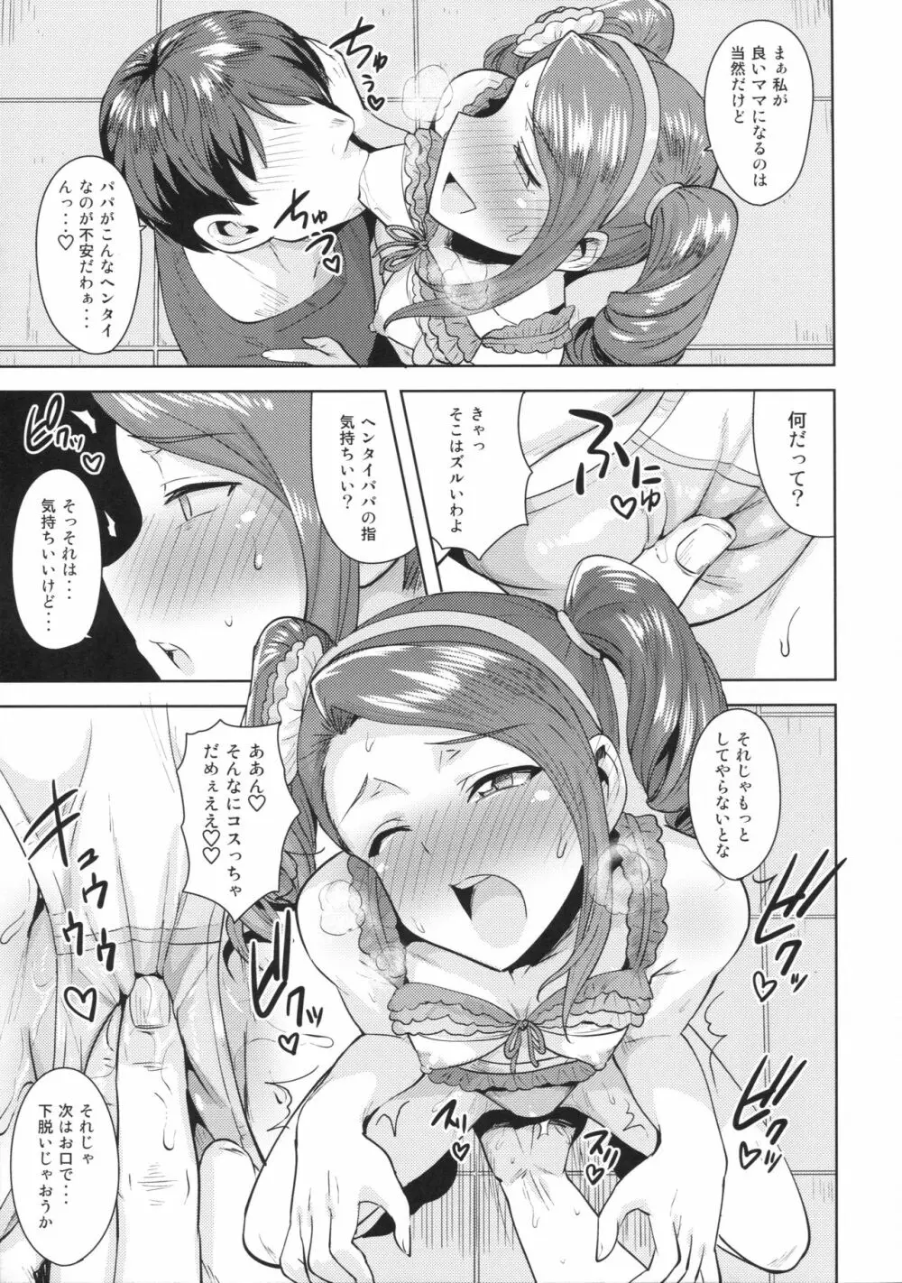 甘々いおりん2 Page.30