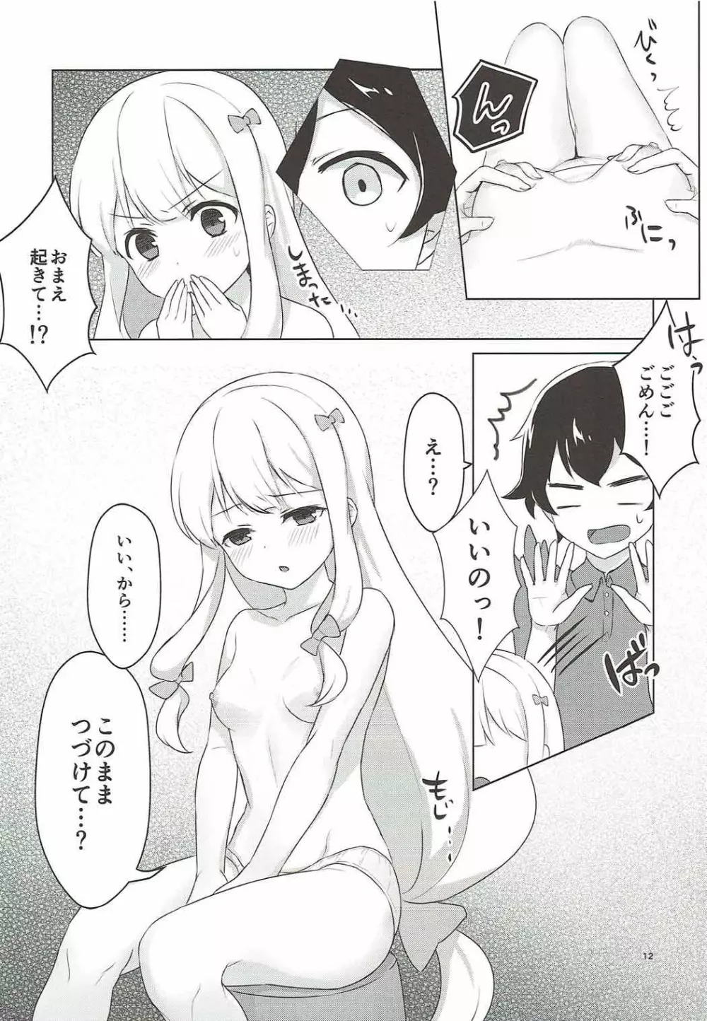兄とお風呂と妹と。 Page.10