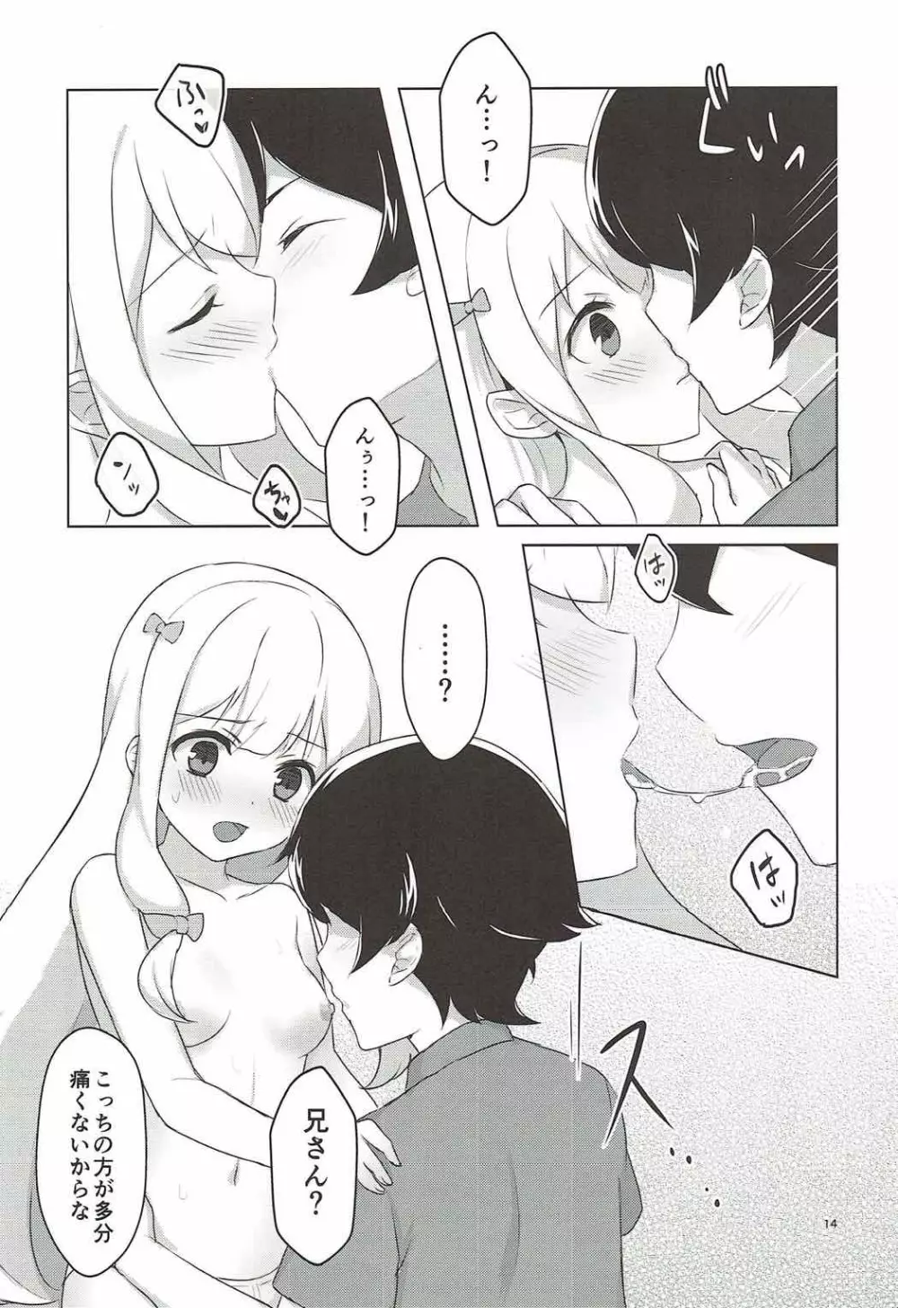 兄とお風呂と妹と。 Page.12