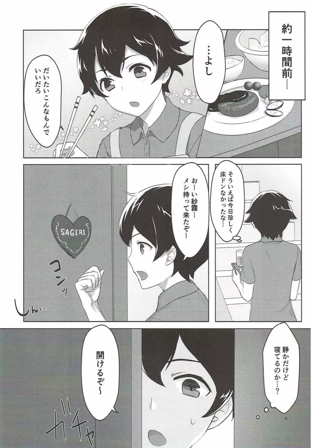 兄とお風呂と妹と。 Page.4