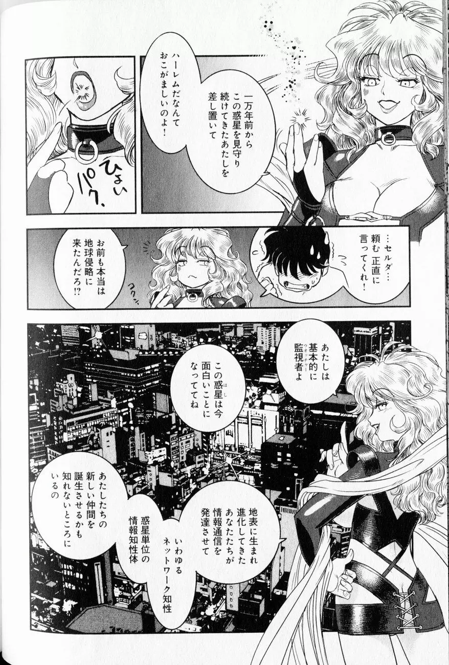 トランス・ヴィーナス 1 Page.71
