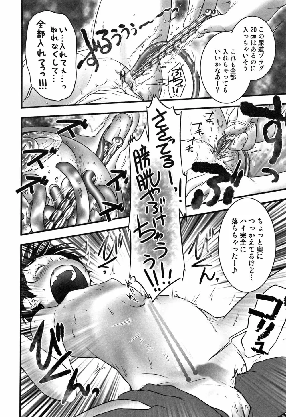 おしっ子先生~。 Page.125