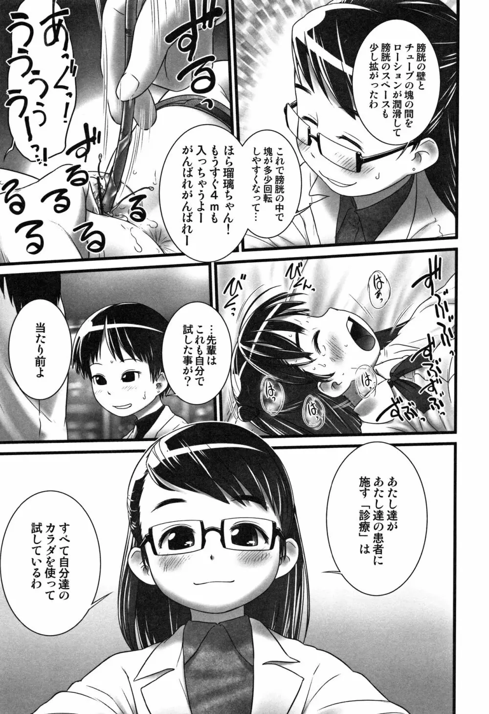 おしっ子先生~。 Page.178