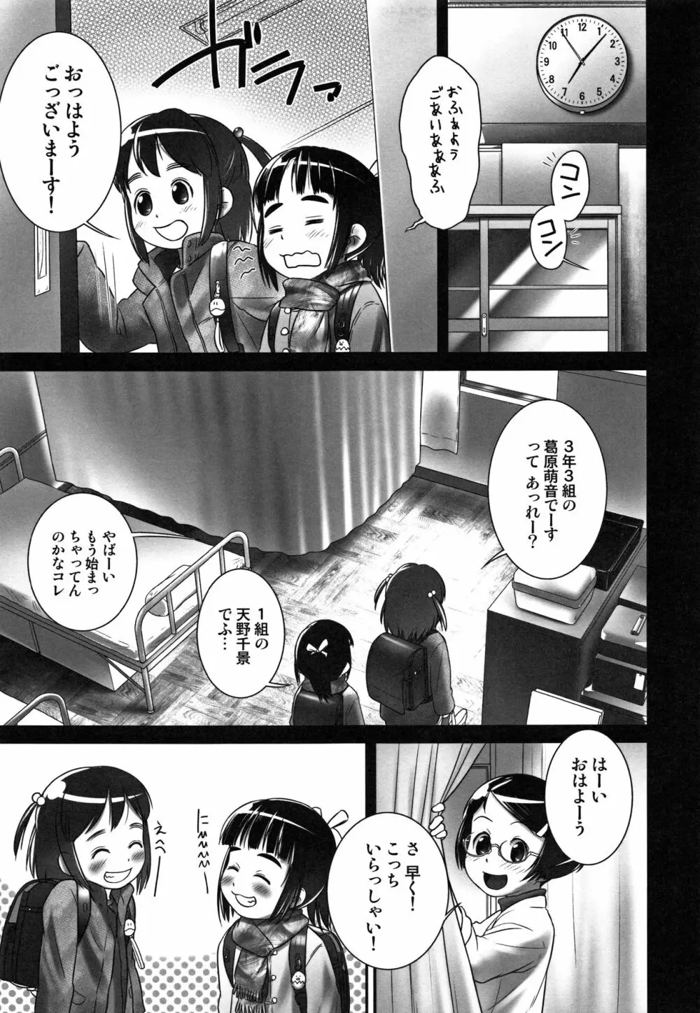 おしっ子先生~。 Page.78