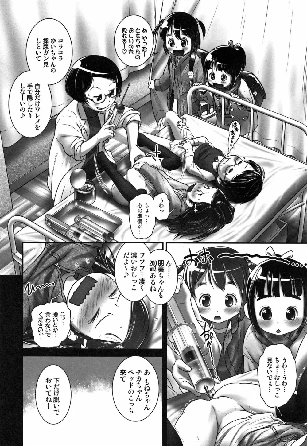 おしっ子先生~。 Page.79