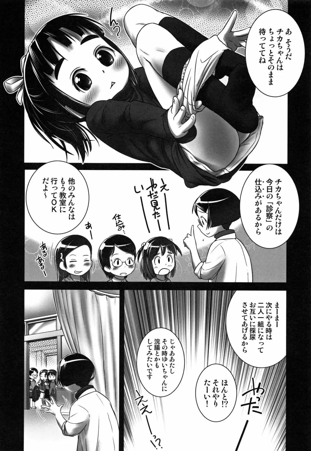 おしっ子先生~。 Page.81