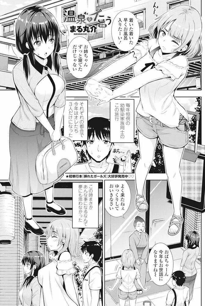 COMIC ペンギンクラブ 2017年11月号 Page.100