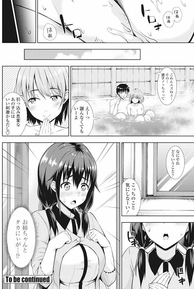 COMIC ペンギンクラブ 2017年11月号 Page.119