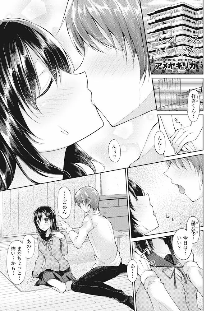 COMIC ペンギンクラブ 2017年11月号 Page.14