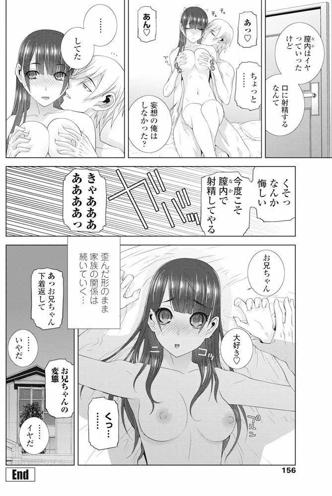 COMIC ペンギンクラブ 2017年11月号 Page.157