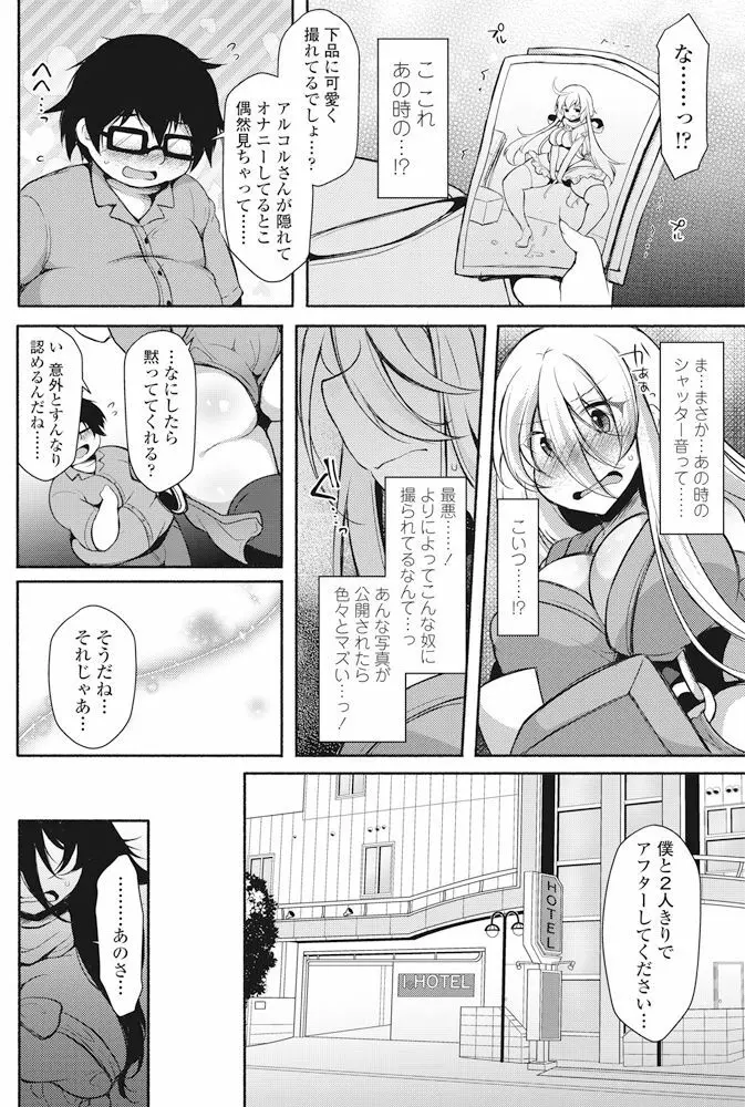 COMIC ペンギンクラブ 2017年11月号 Page.167