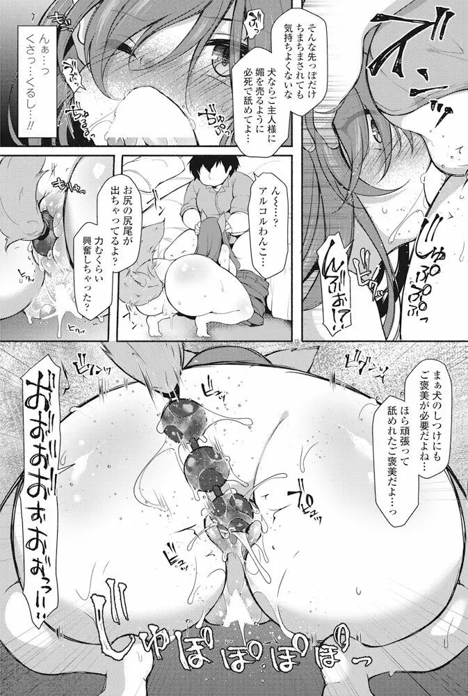 COMIC ペンギンクラブ 2017年11月号 Page.172