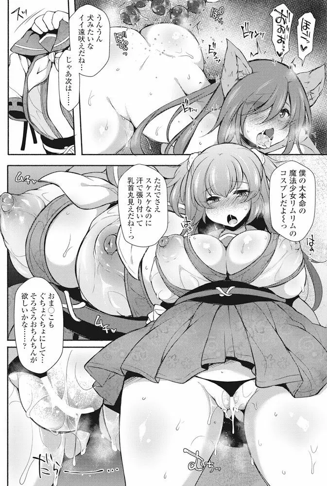 COMIC ペンギンクラブ 2017年11月号 Page.173
