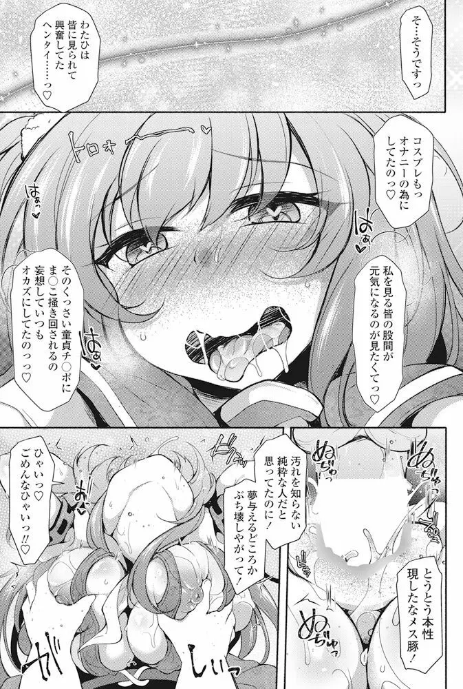 COMIC ペンギンクラブ 2017年11月号 Page.180