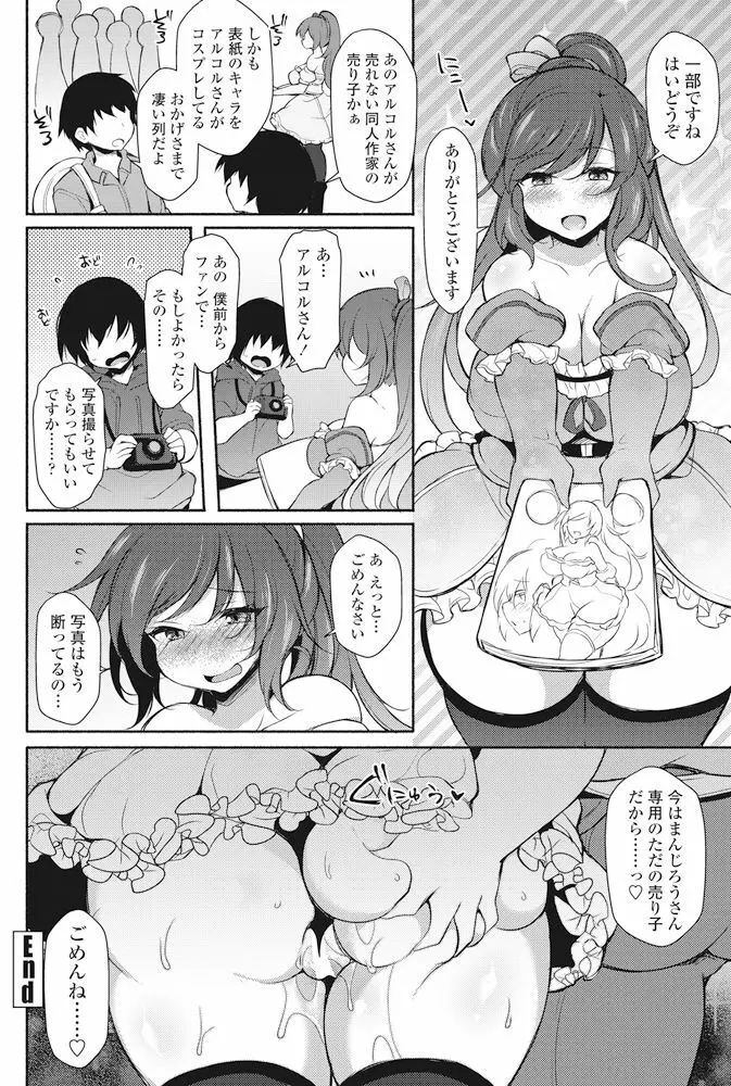 COMIC ペンギンクラブ 2017年11月号 Page.183