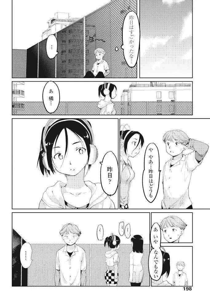 COMIC ペンギンクラブ 2017年11月号 Page.199