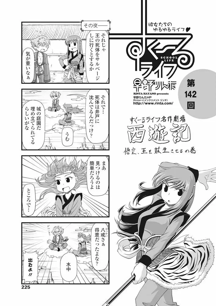 COMIC ペンギンクラブ 2017年11月号 Page.226