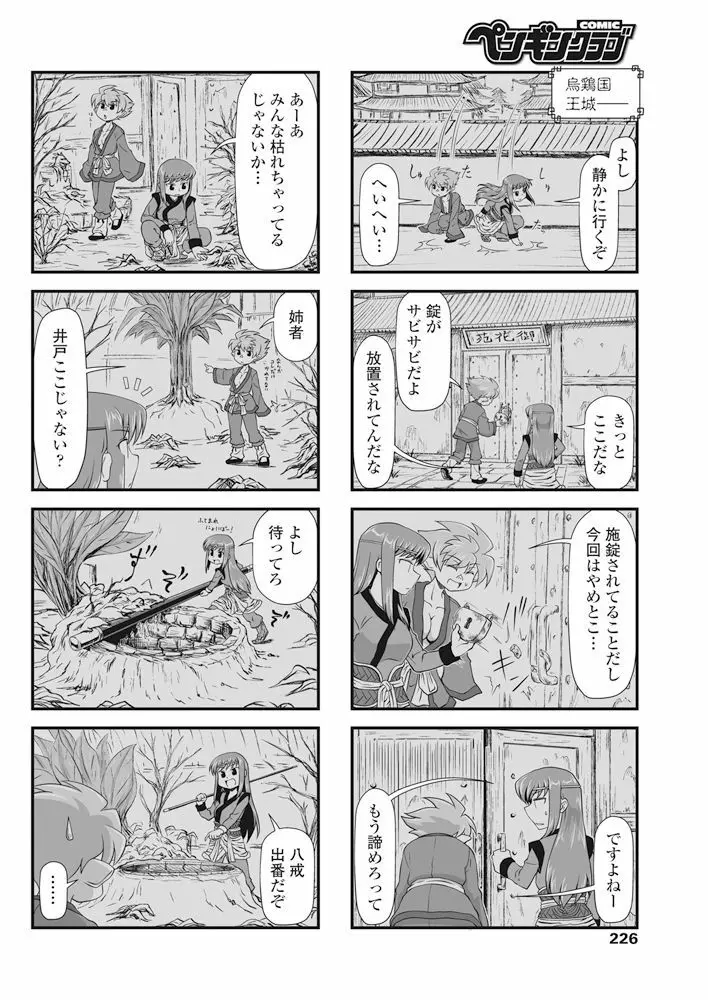 COMIC ペンギンクラブ 2017年11月号 Page.227