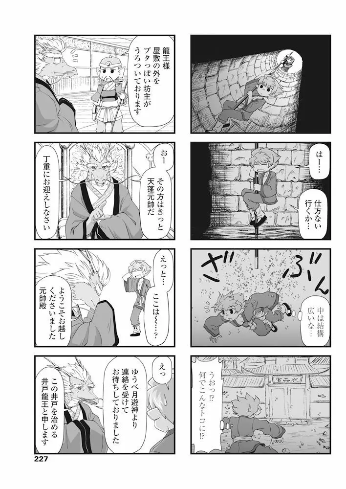 COMIC ペンギンクラブ 2017年11月号 Page.228