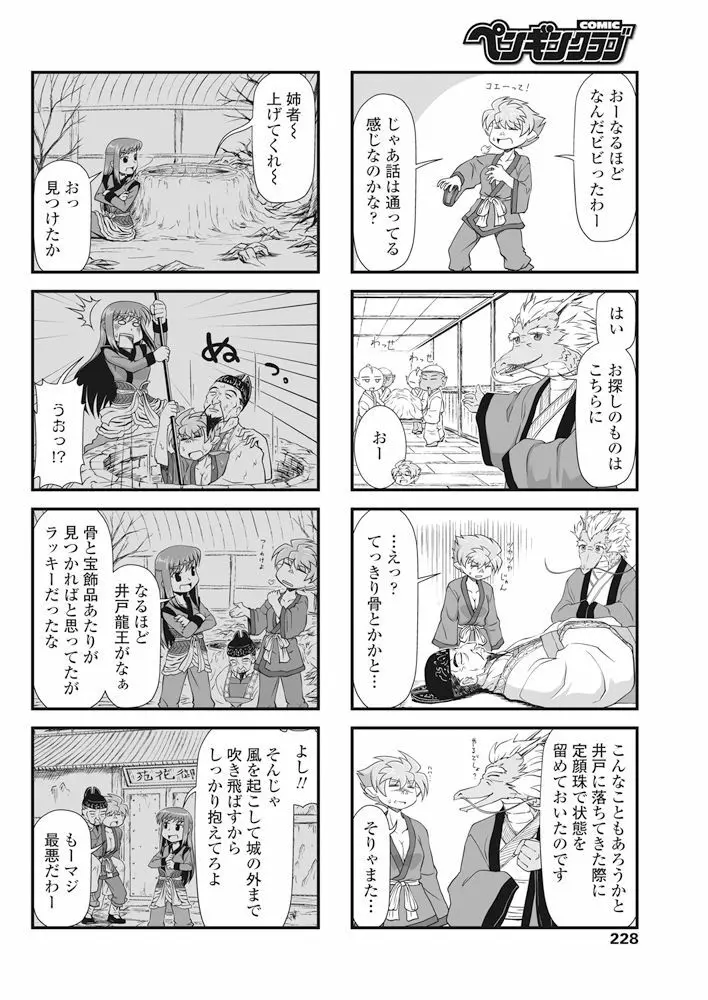 COMIC ペンギンクラブ 2017年11月号 Page.229