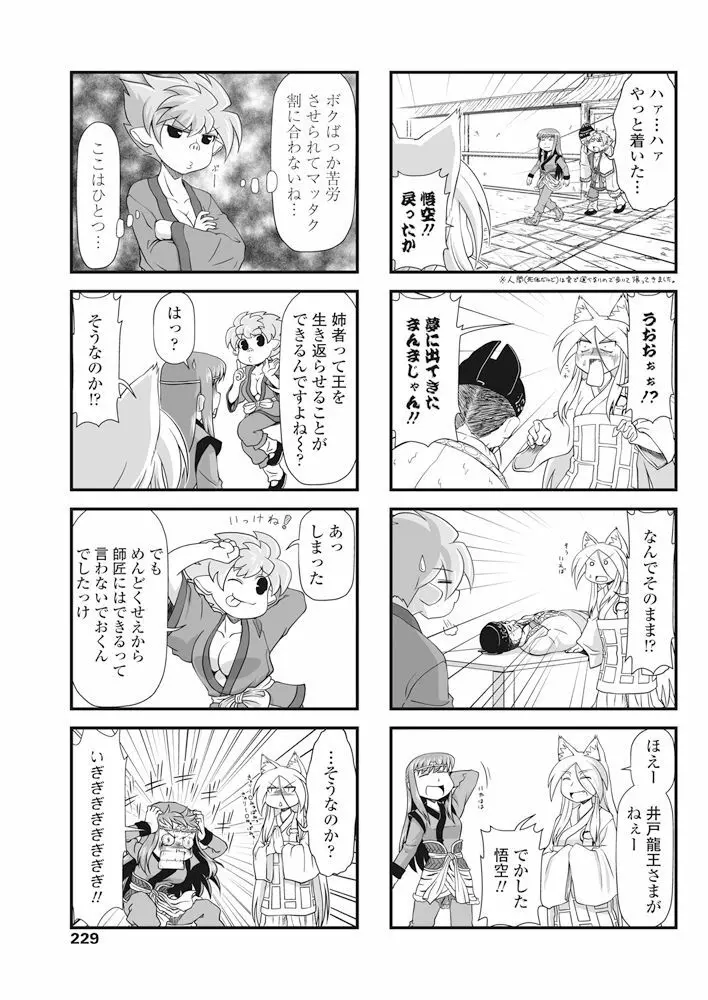 COMIC ペンギンクラブ 2017年11月号 Page.230