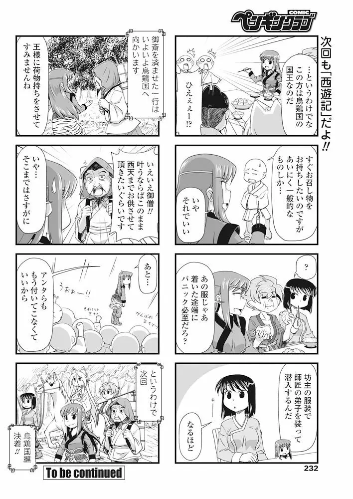 COMIC ペンギンクラブ 2017年11月号 Page.233