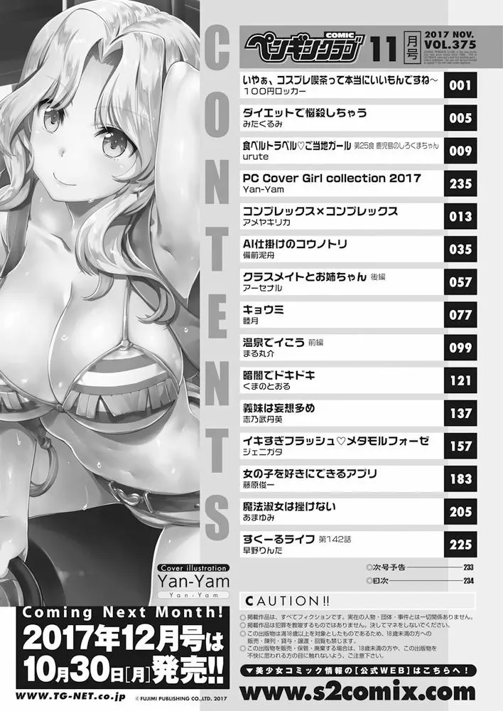 COMIC ペンギンクラブ 2017年11月号 Page.235