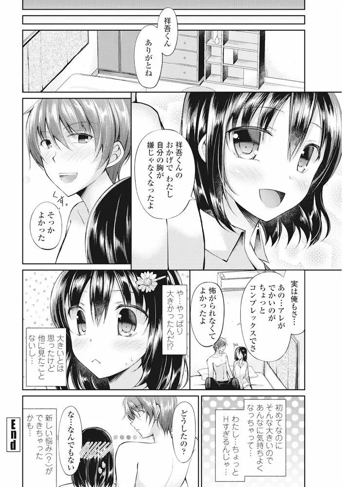 COMIC ペンギンクラブ 2017年11月号 Page.33