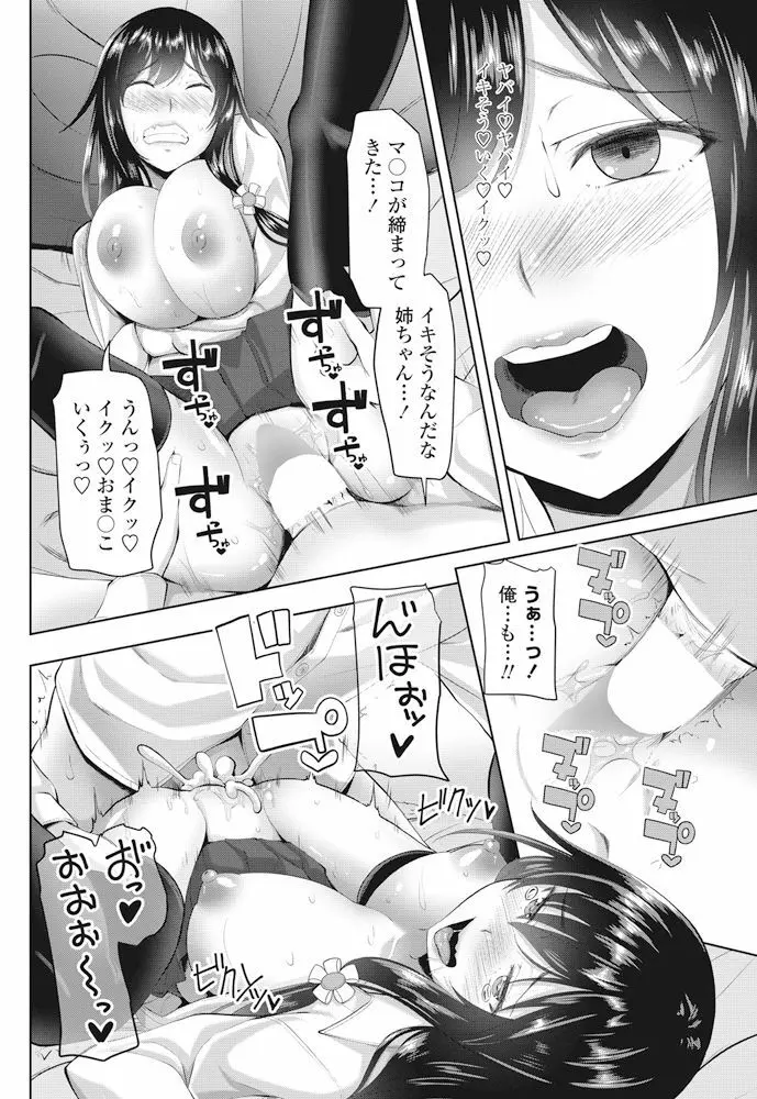 COMIC ペンギンクラブ 2017年11月号 Page.67