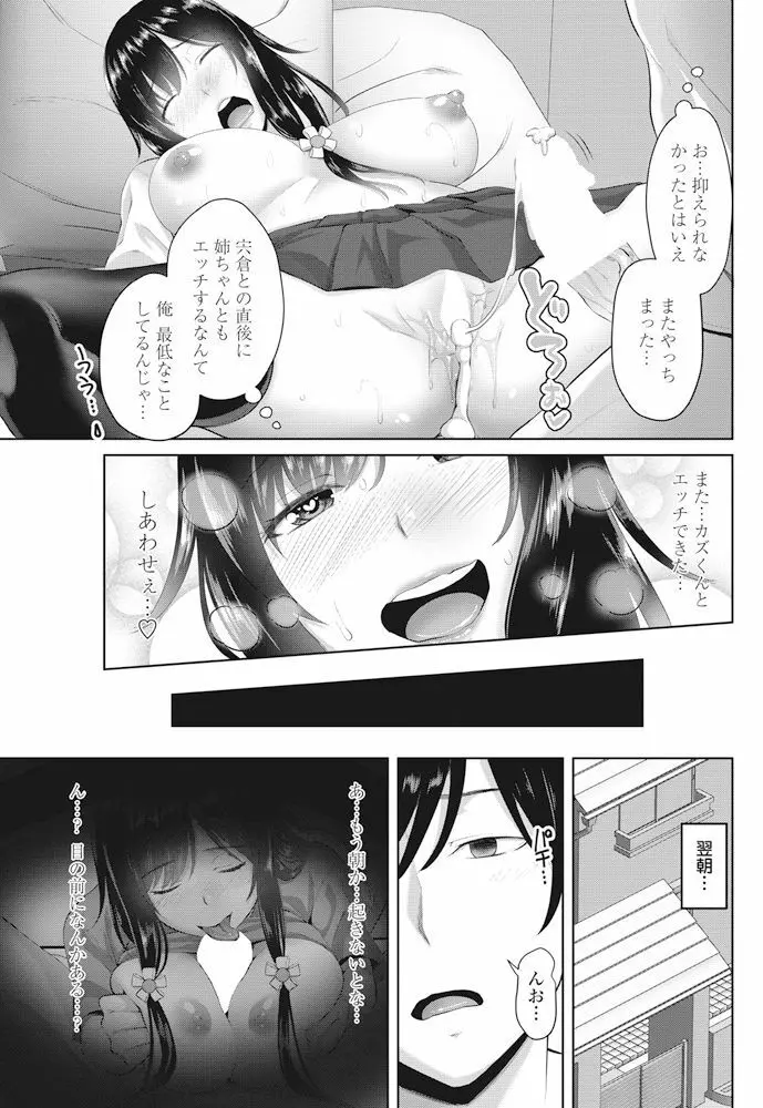 COMIC ペンギンクラブ 2017年11月号 Page.68