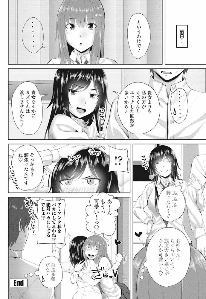 COMIC ペンギンクラブ 2017年11月号 Page.77