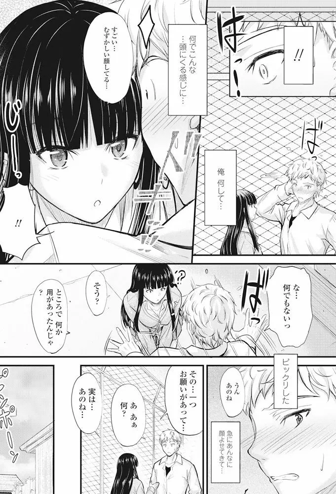 COMIC ペンギンクラブ 2017年11月号 Page.81