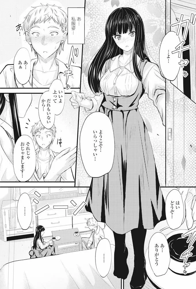 COMIC ペンギンクラブ 2017年11月号 Page.82