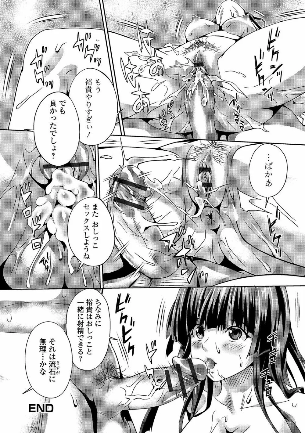 おしっ娘☆でちゃう！！ Page.113