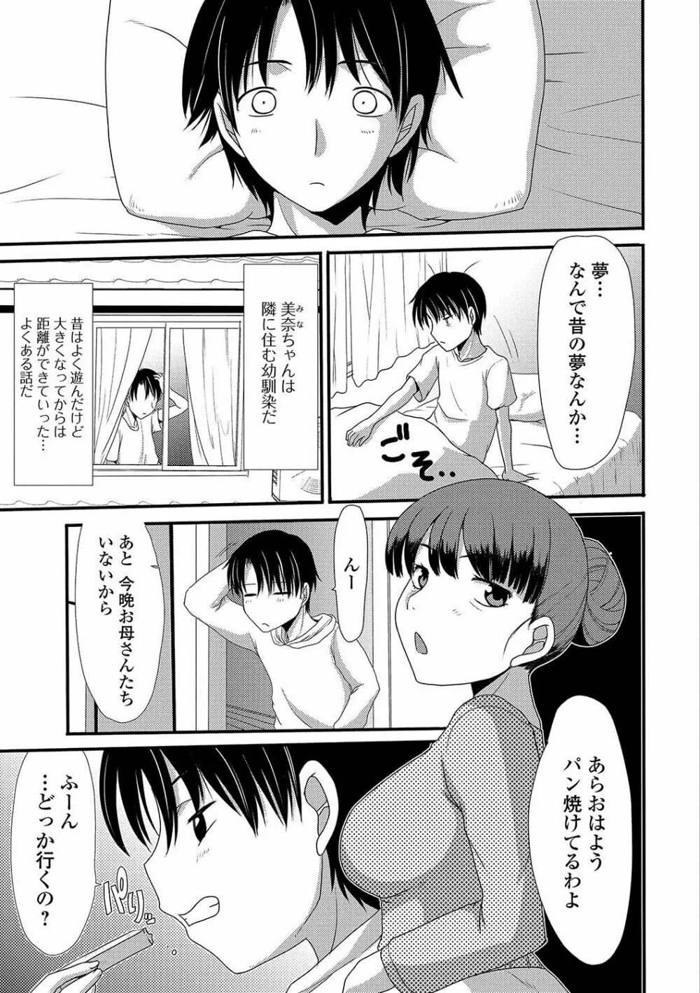 おしっ娘☆でちゃう！！ Page.116