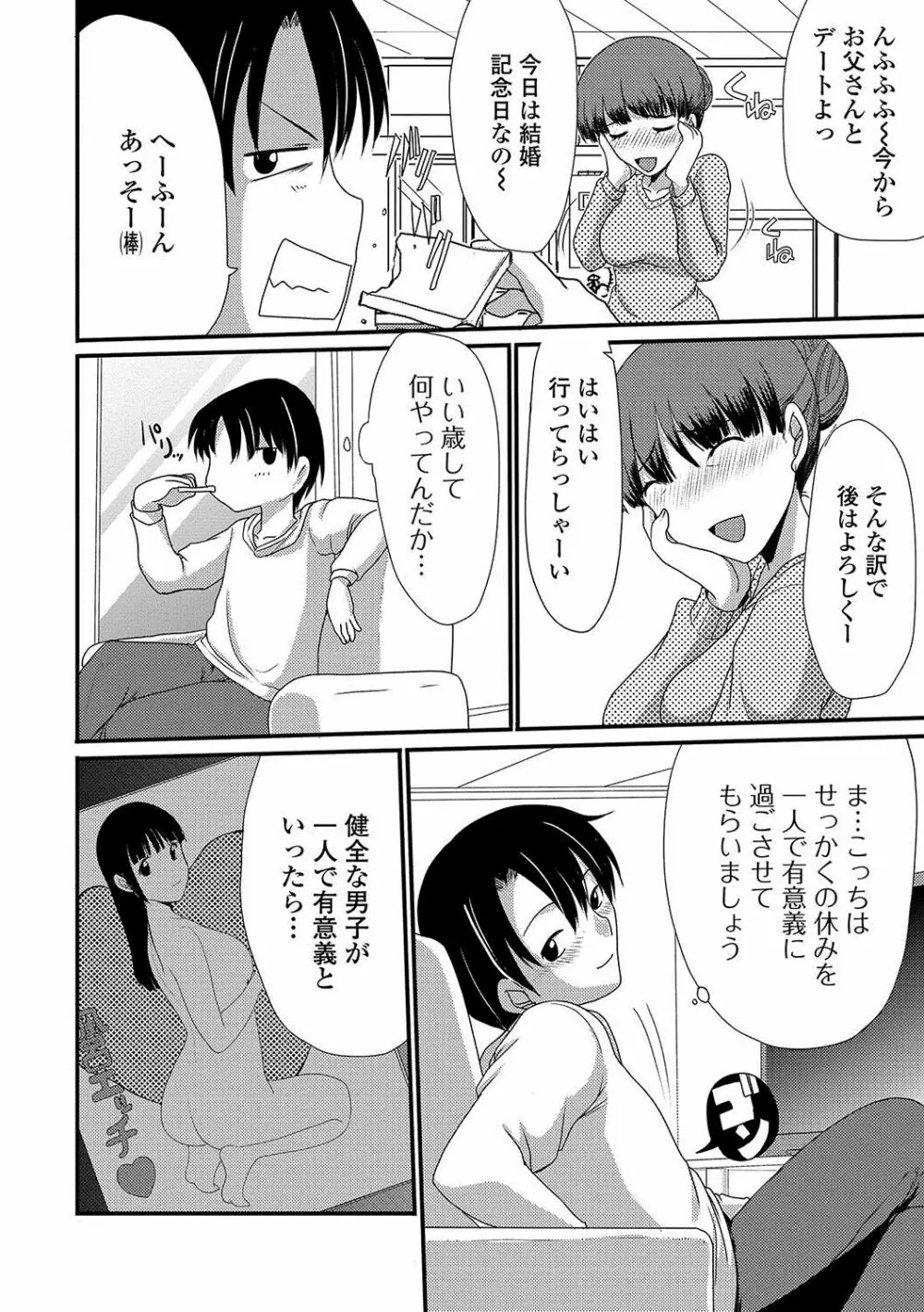 おしっ娘☆でちゃう！！ Page.117