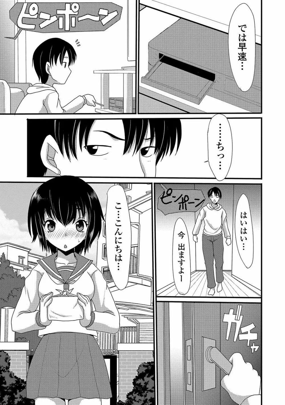 おしっ娘☆でちゃう！！ Page.118