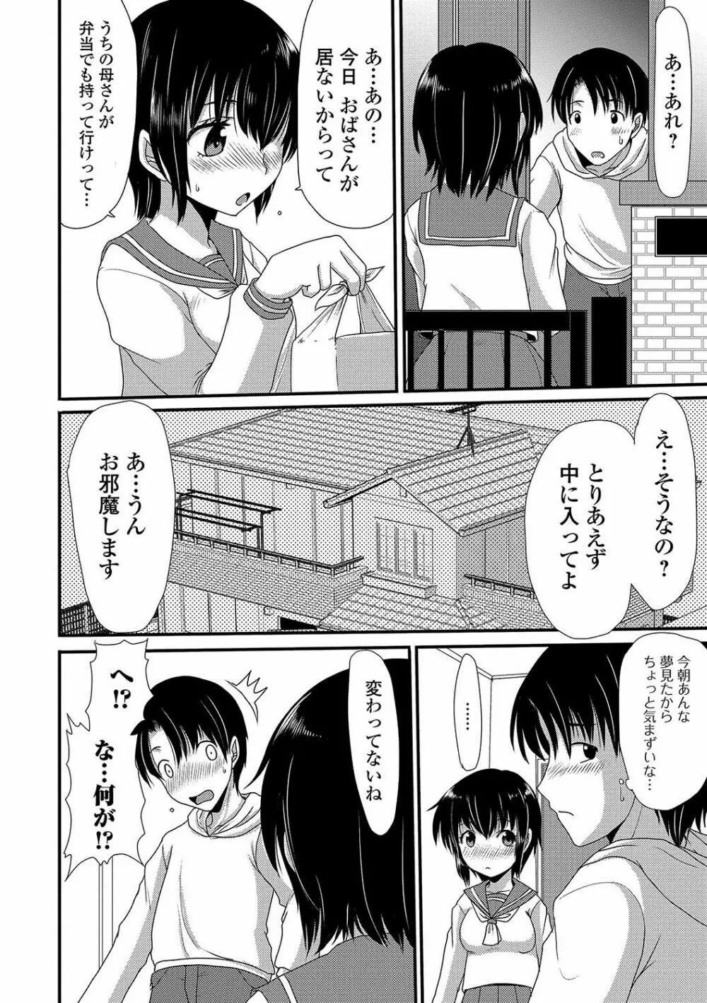 おしっ娘☆でちゃう！！ Page.119