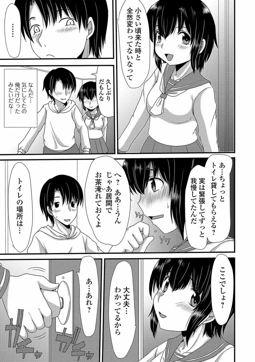おしっ娘☆でちゃう！！ Page.120