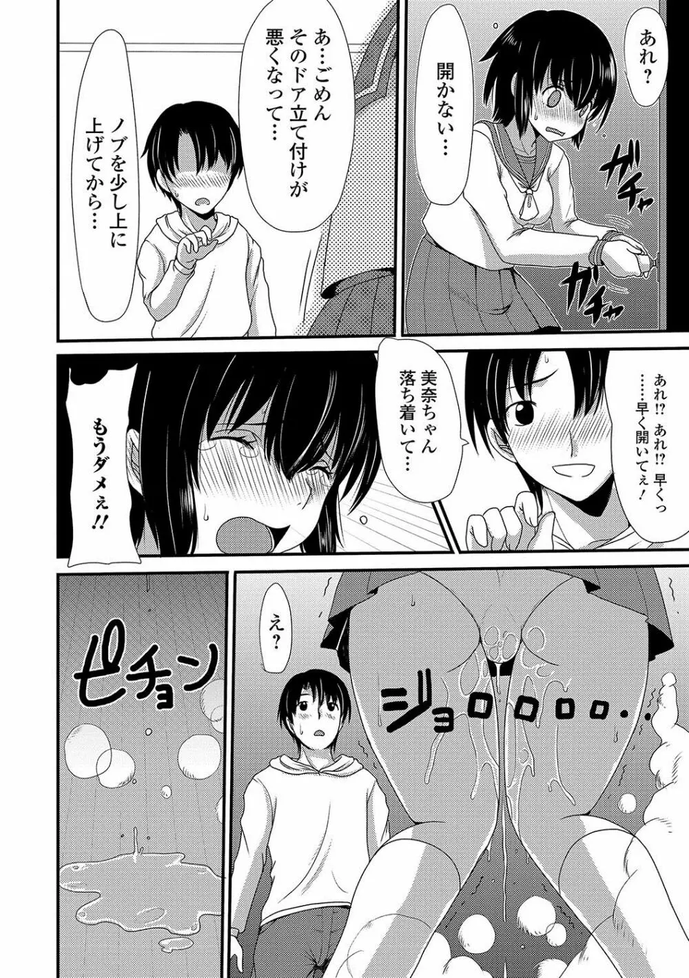 おしっ娘☆でちゃう！！ Page.121