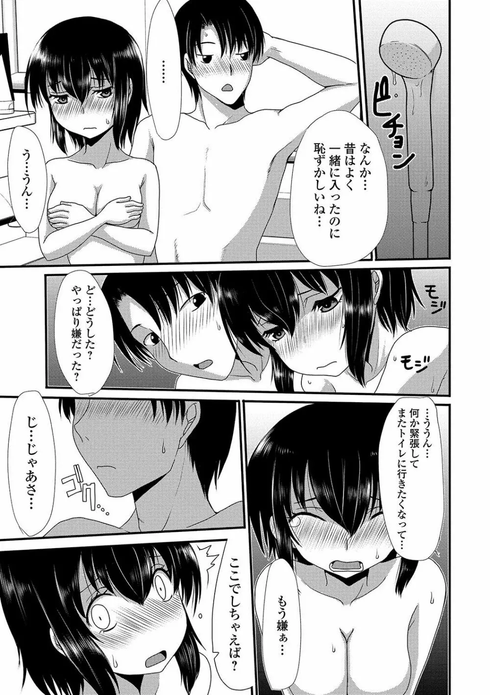 おしっ娘☆でちゃう！！ Page.124
