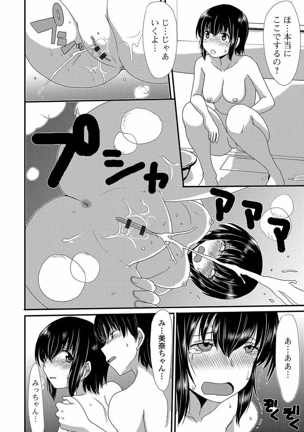 おしっ娘☆でちゃう！！ Page.125