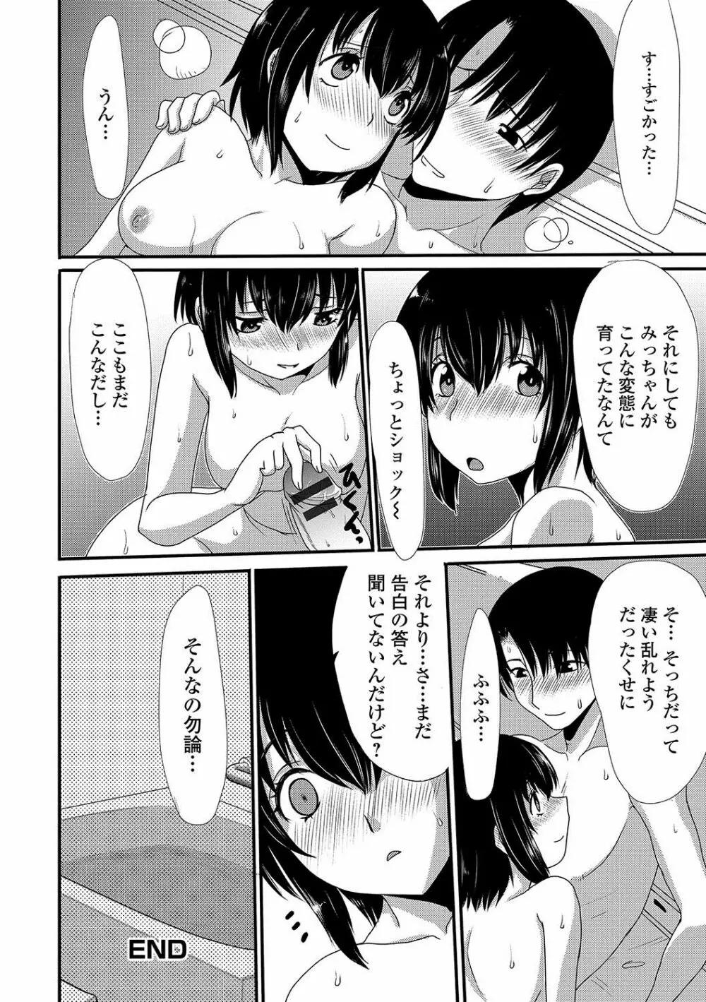 おしっ娘☆でちゃう！！ Page.129